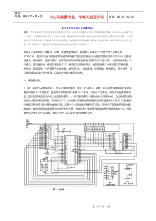 电力企业安全运行记录牌的设计