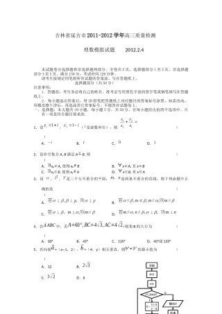 吉林省延吉市XXXX-XXXX学年高三质量检测
