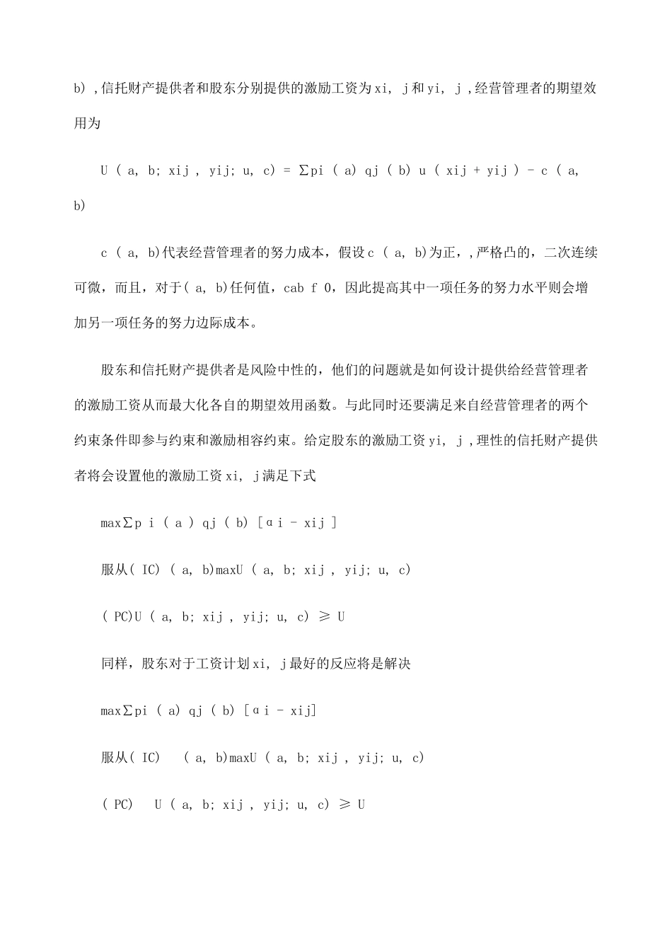 基于共同代理理论的信托公司治理研究_第3页