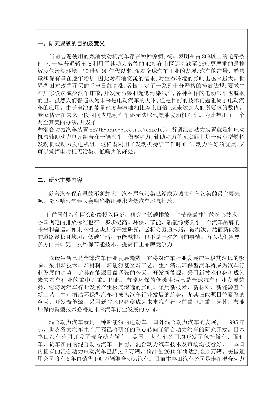 混合动力汽车的发展及现状_第2页