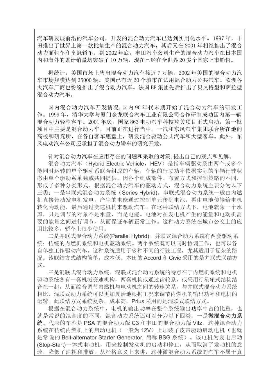 混合动力汽车的发展及现状_第3页