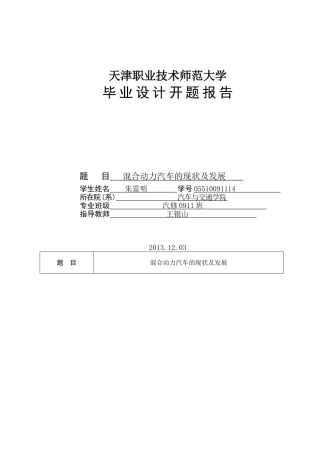 混合动力汽车的发展及现状