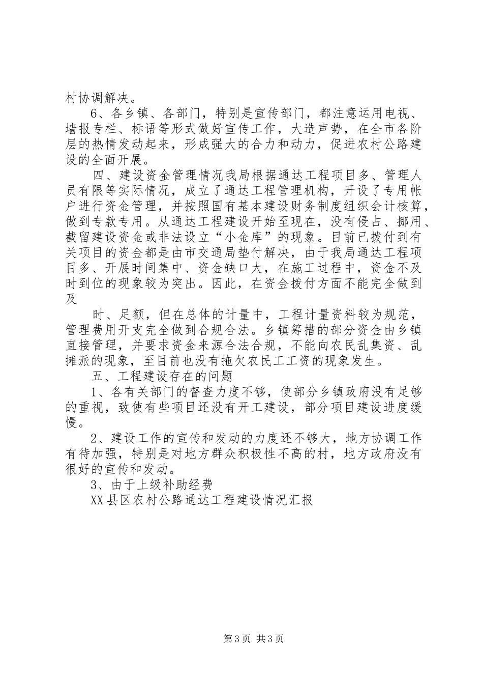 XX县区农村公路通达工程建设情况汇报_第3页