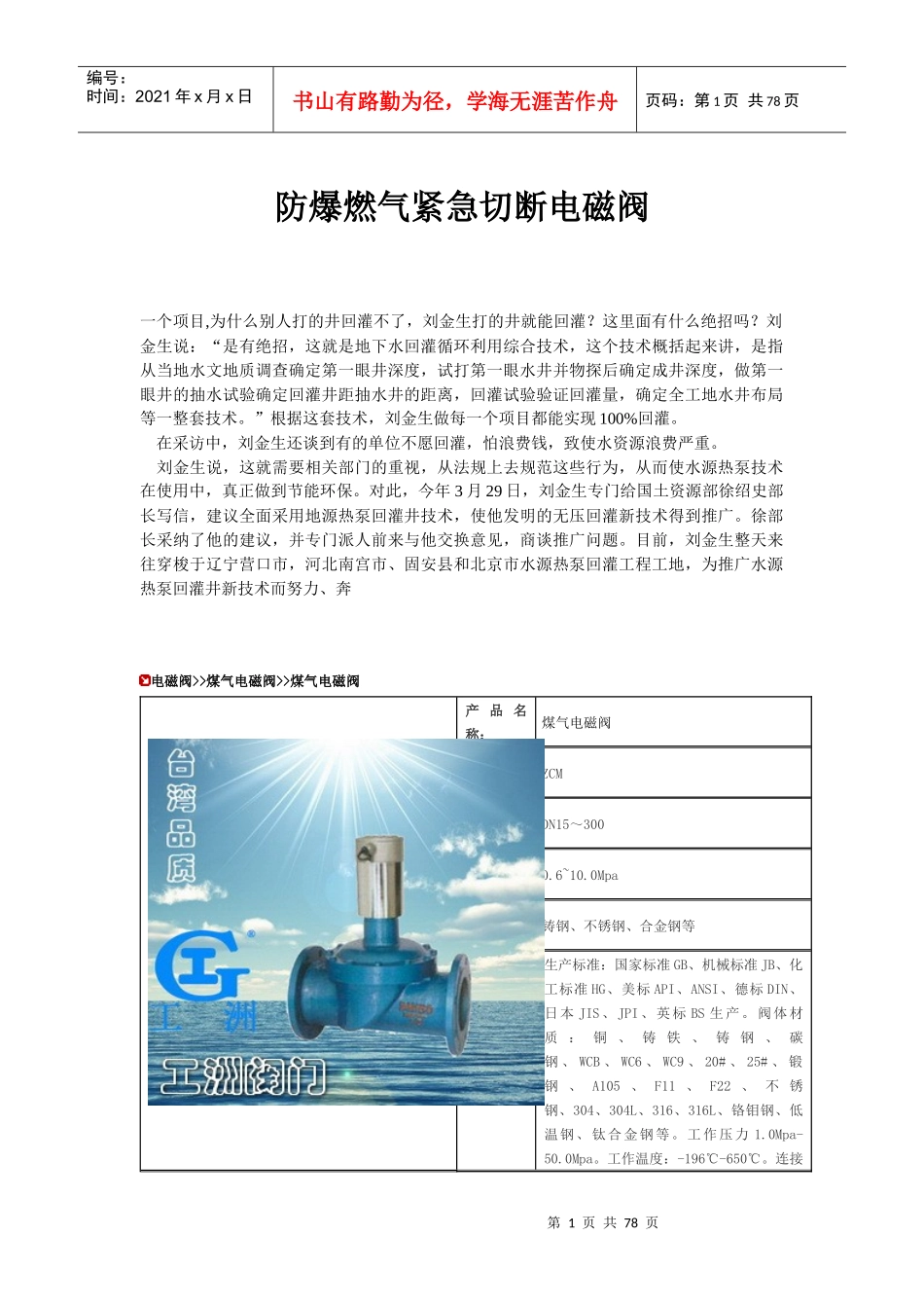 防爆燃气紧急切断电磁阀_第1页