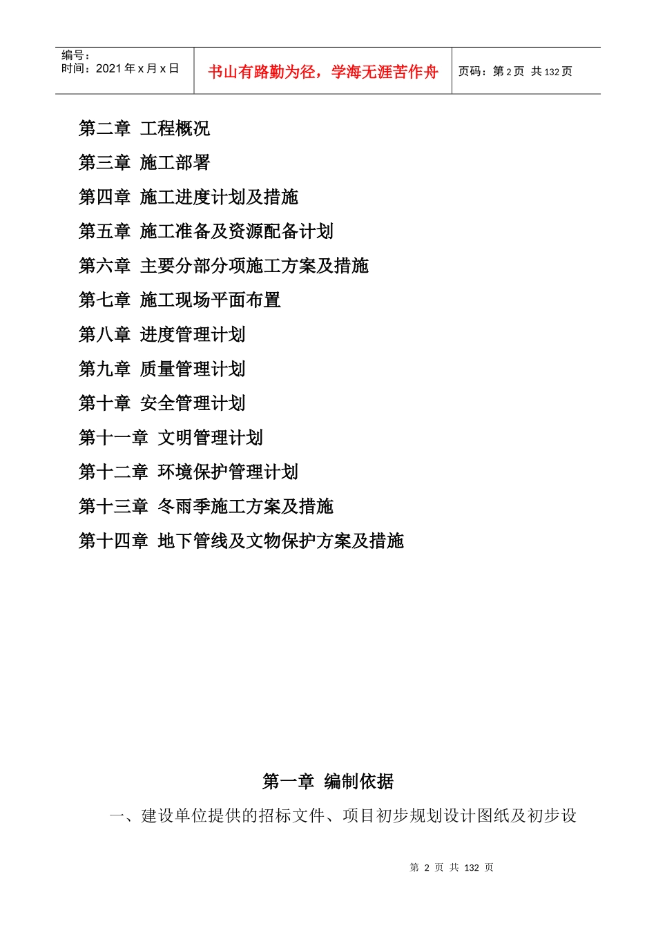 盐边县永兴中学新建学生宿舍食堂厕所工程施工组织设计_第2页