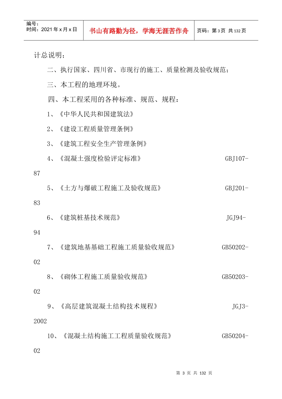 盐边县永兴中学新建学生宿舍食堂厕所工程施工组织设计_第3页