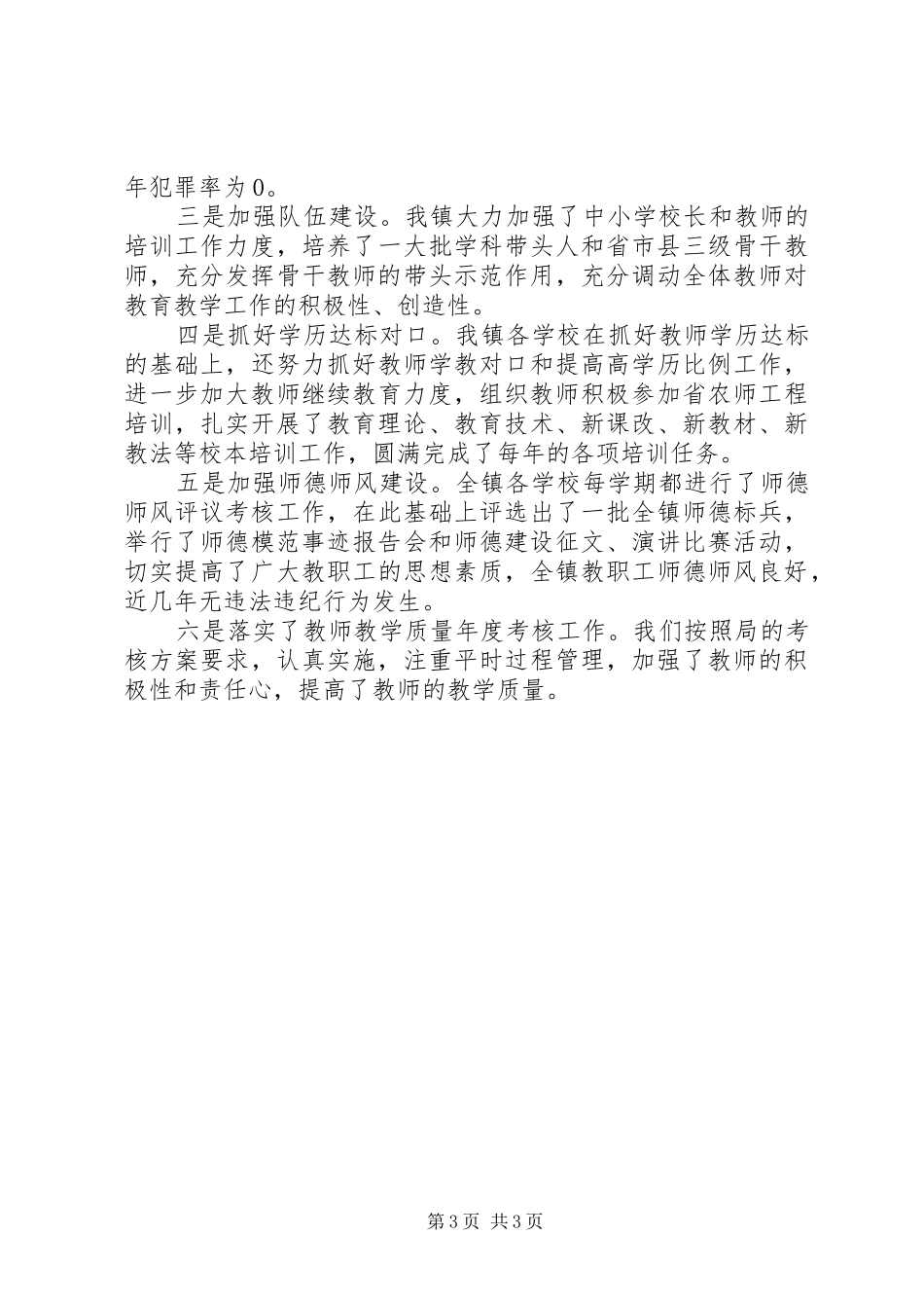 创建人民满意教育乡镇自查报告参考_第3页