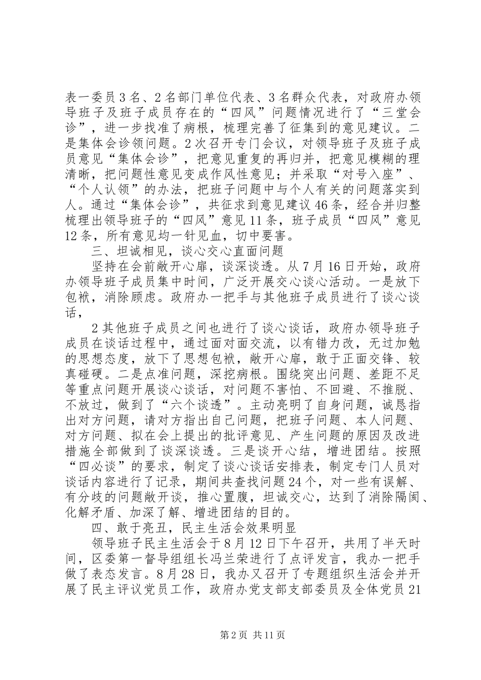 “查摆问题、开展批评”工作回头看自查报告_第2页