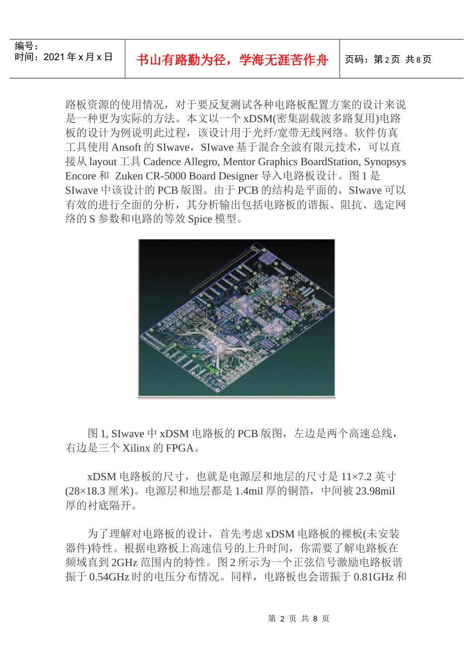 电源完整性和地弹噪声的高速PCB仿真_第2页