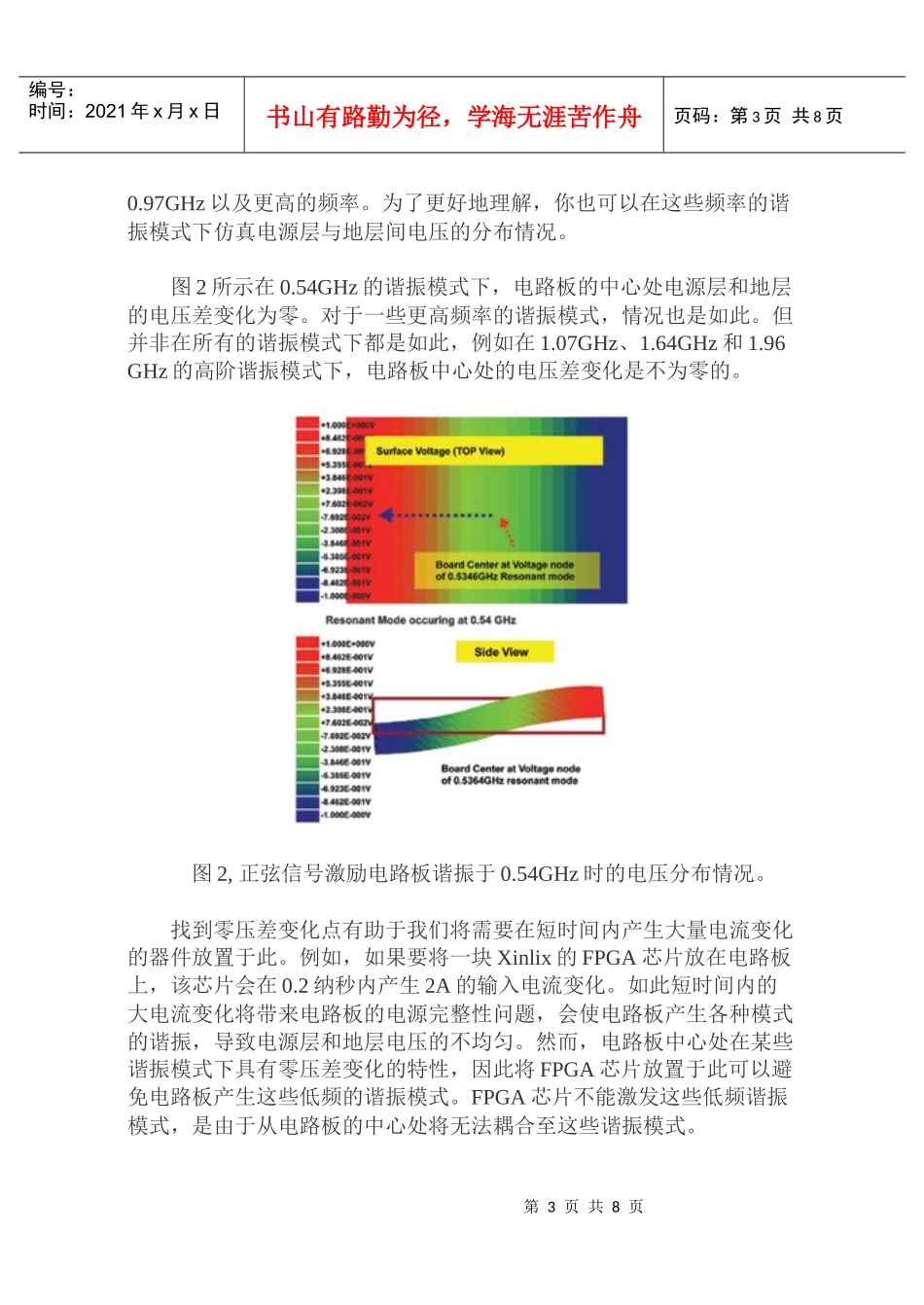 电源完整性和地弹噪声的高速PCB仿真_第3页