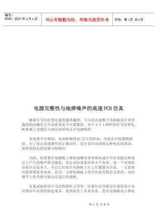 电源完整性和地弹噪声的高速PCB仿真