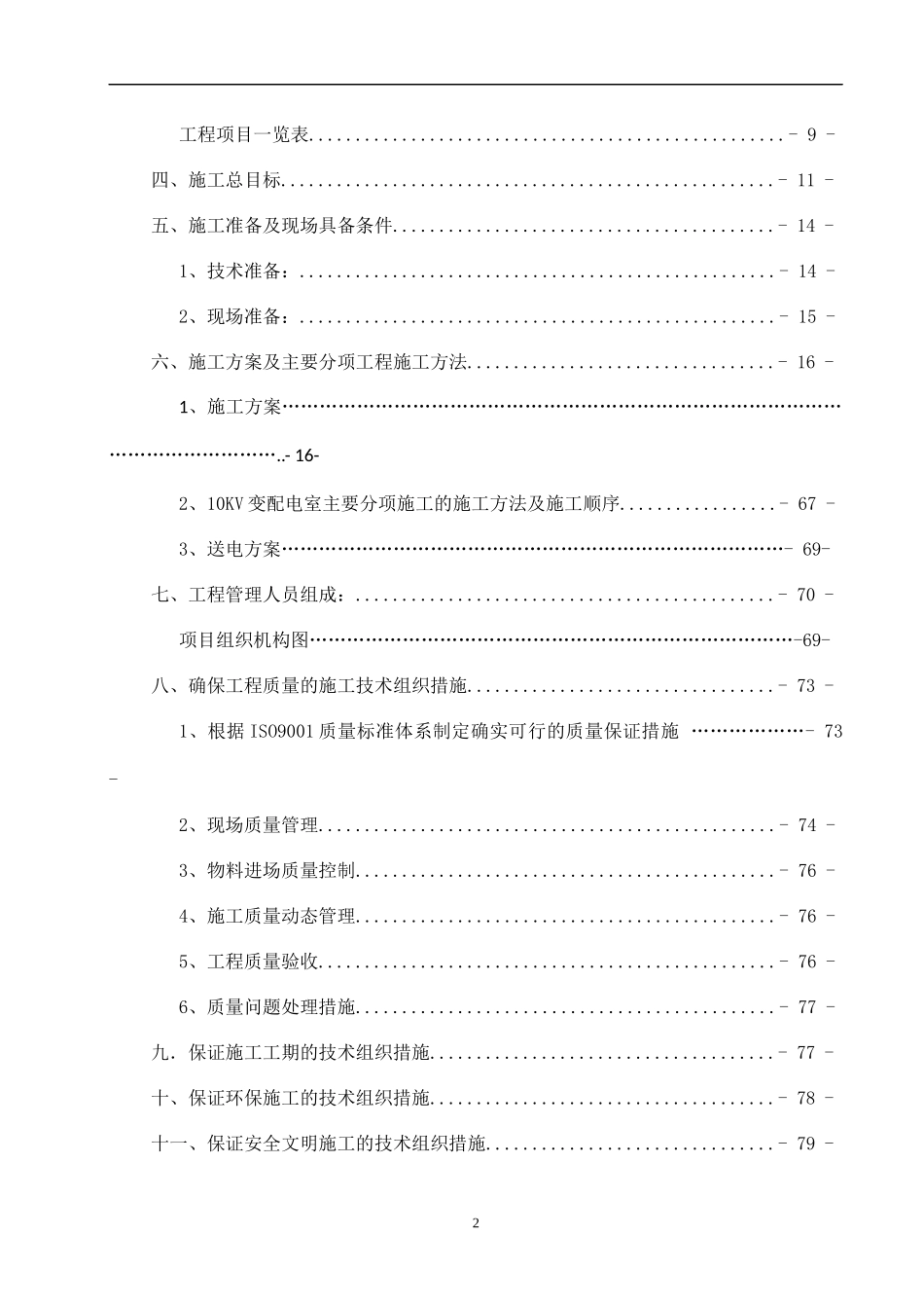 电气施工专项方案最终版（DOC81页）_第2页
