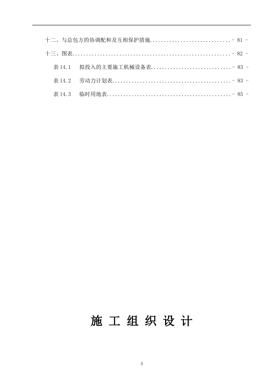 电气施工专项方案最终版（DOC81页）_第3页
