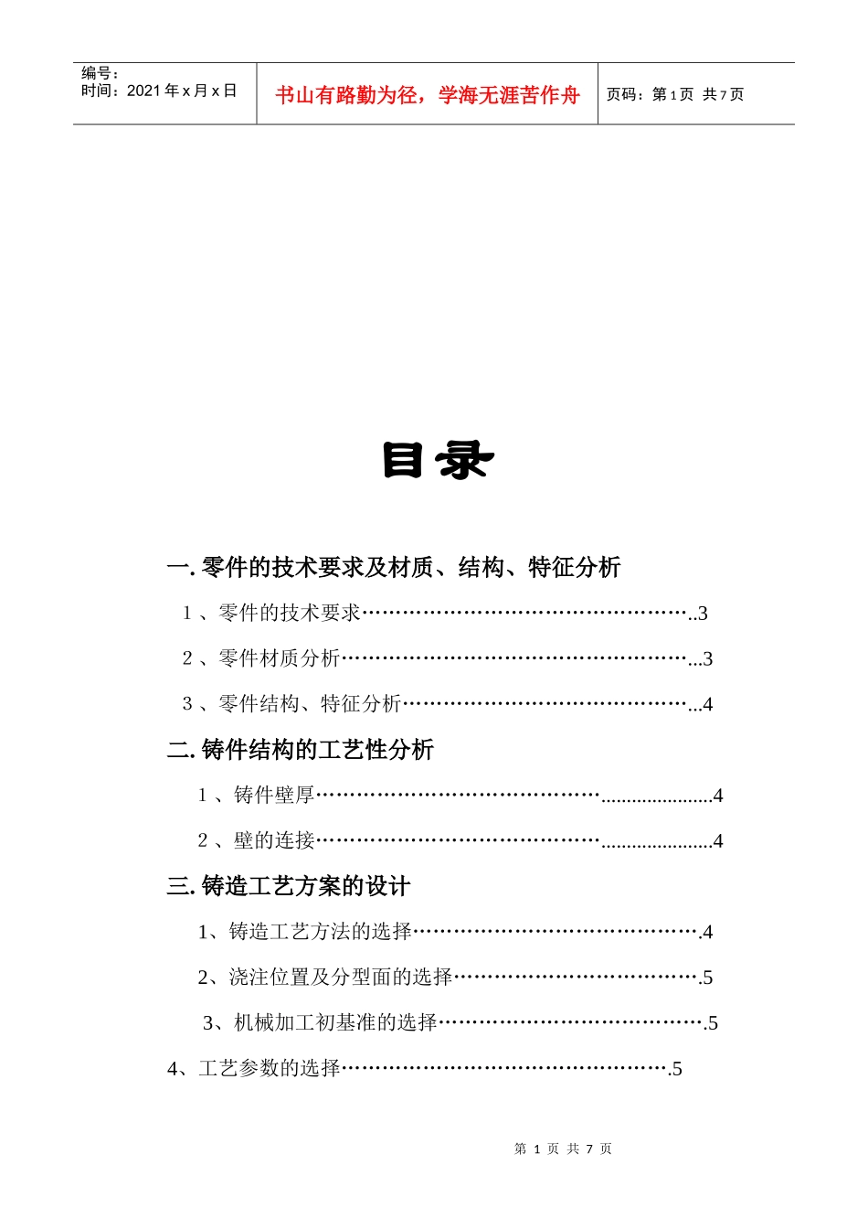 金属型模具设计详述_第1页