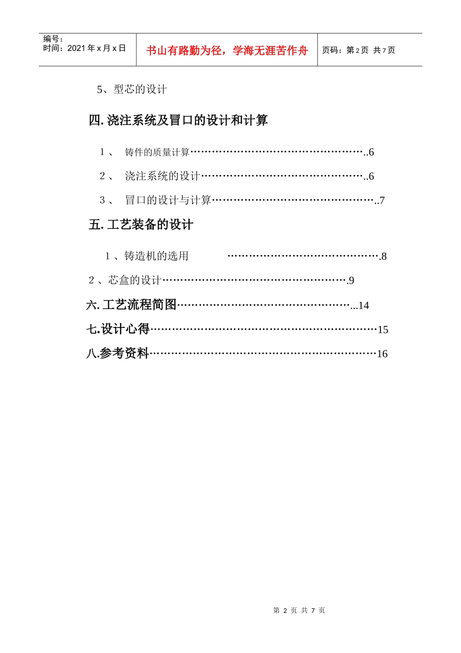 金属型模具设计详述_第2页