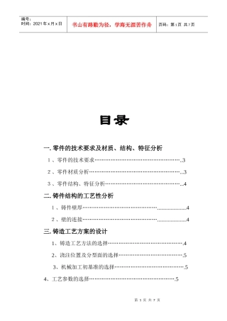 金属型模具设计详述