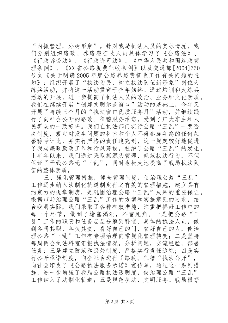 [治理公路“三乱”工作汇报]治理公路三乱_第2页