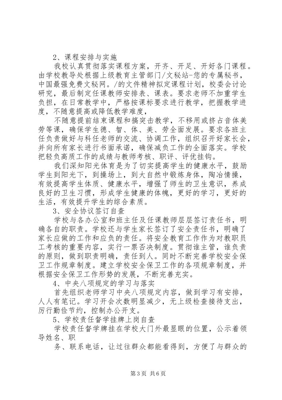 XX年开学专项督导检查自查报告_第3页