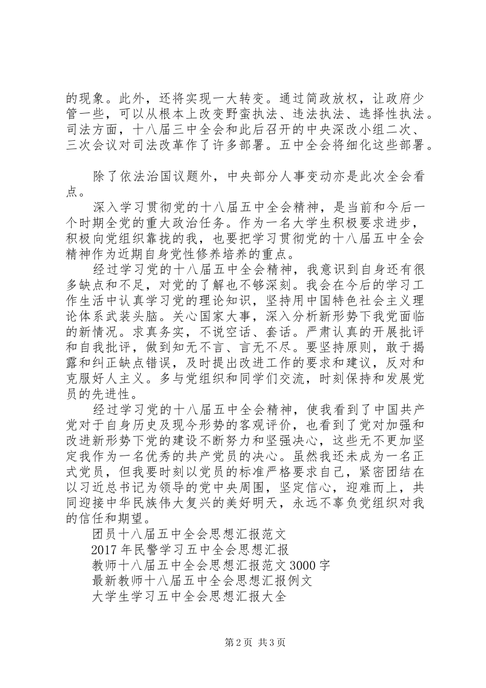 XX年学习五中全会精神思想汇报范文_第2页