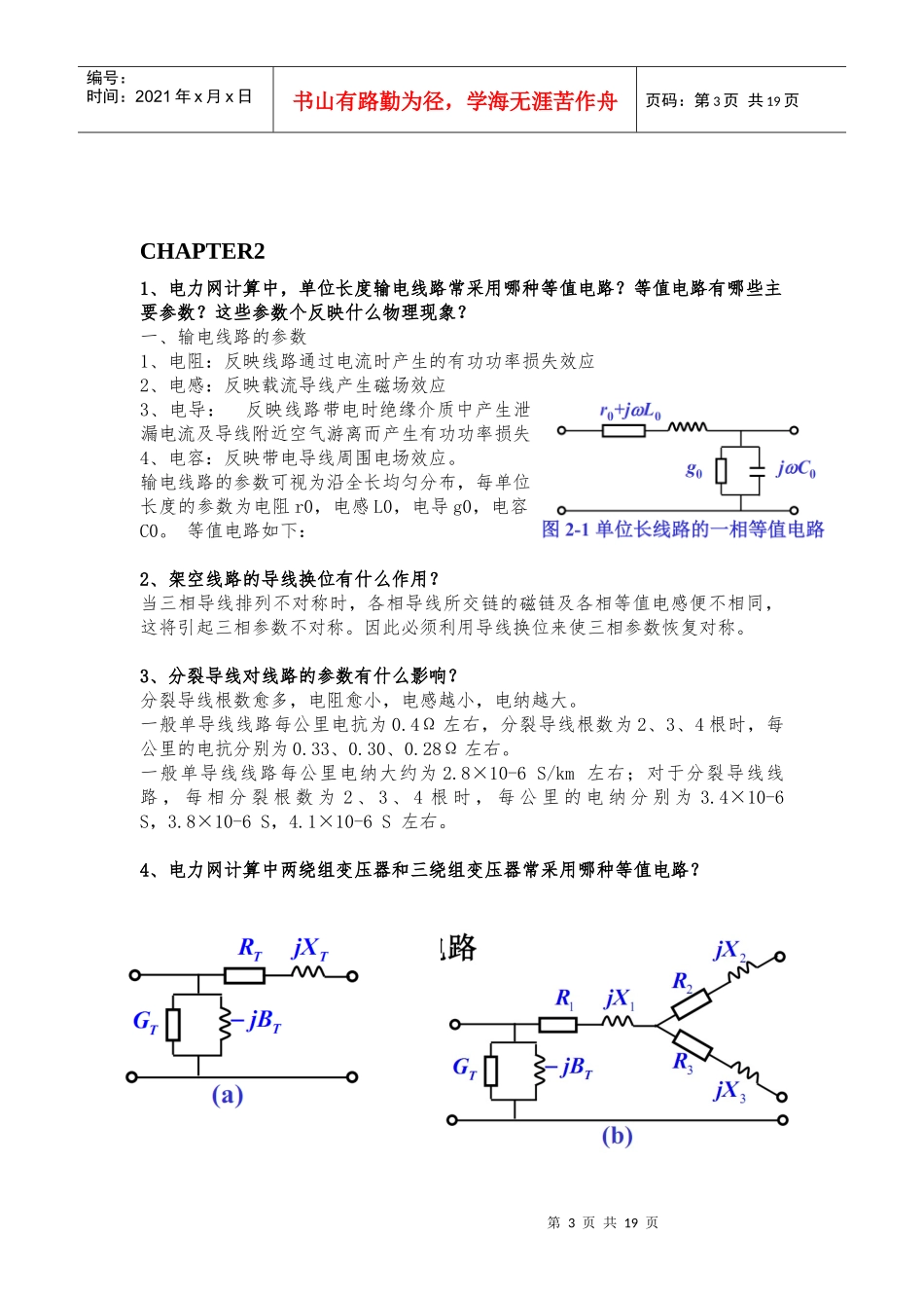 电力系统问答题（DOC18页）_第3页