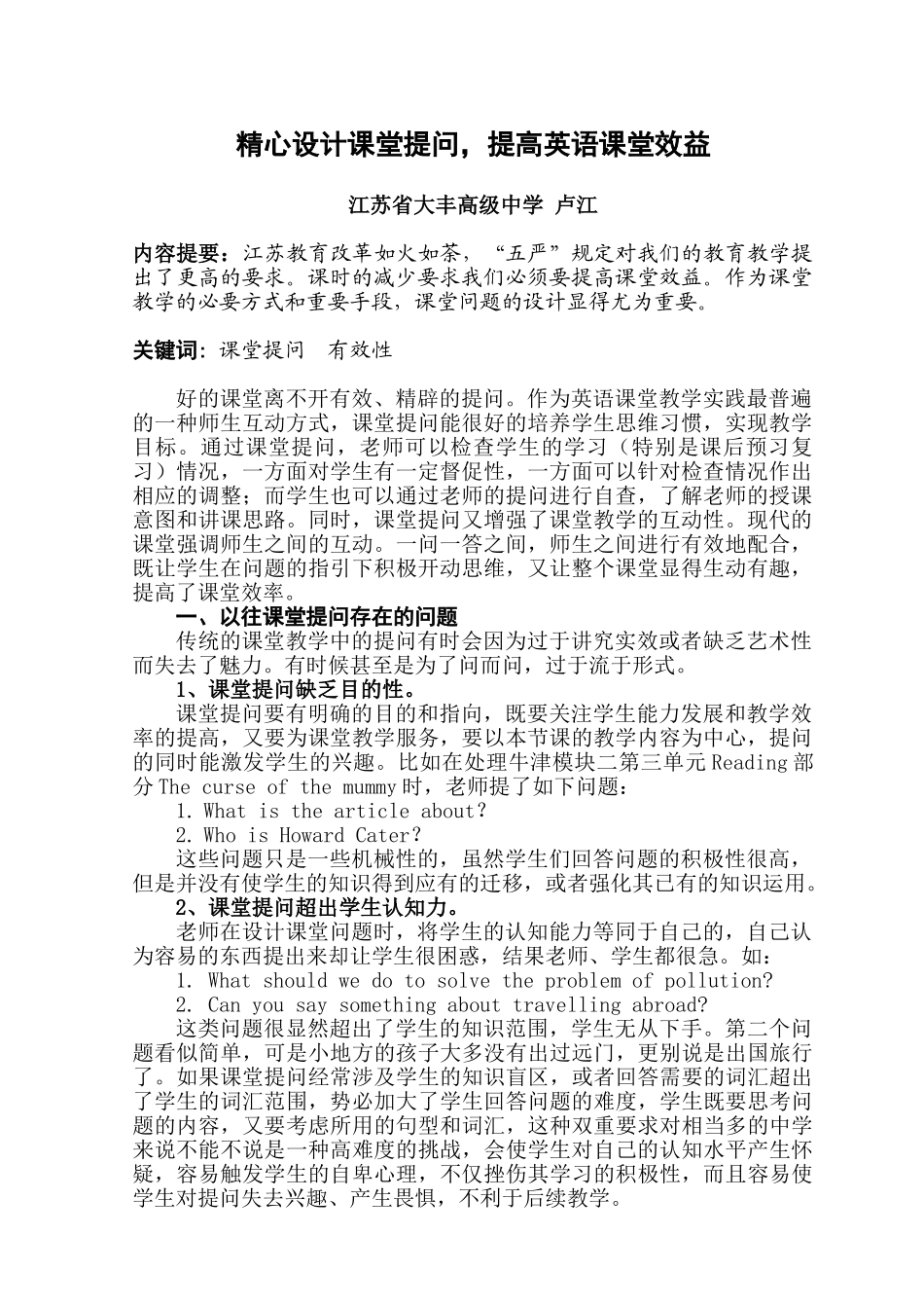 精心设计课堂提问,提高英语课堂效益_第1页