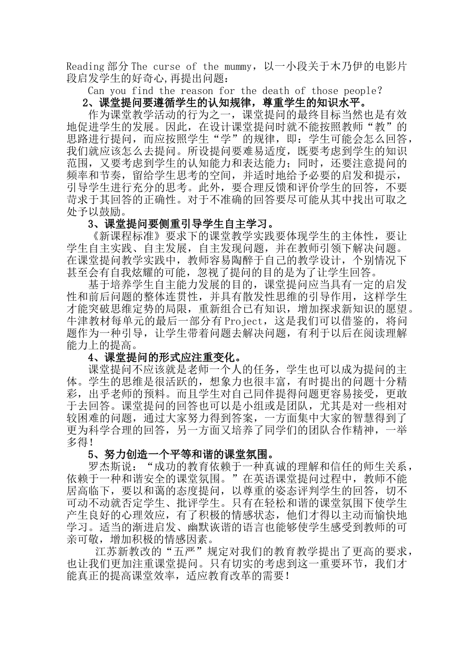 精心设计课堂提问,提高英语课堂效益_第3页
