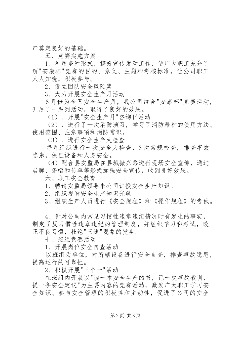 [安康杯活动情况汇报]安康杯活动_第2页