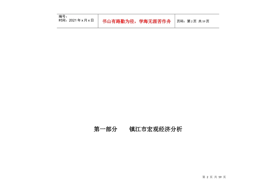 镇江我家山水别墅报告_第2页