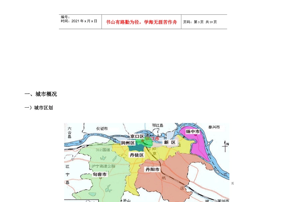 镇江我家山水别墅报告_第3页