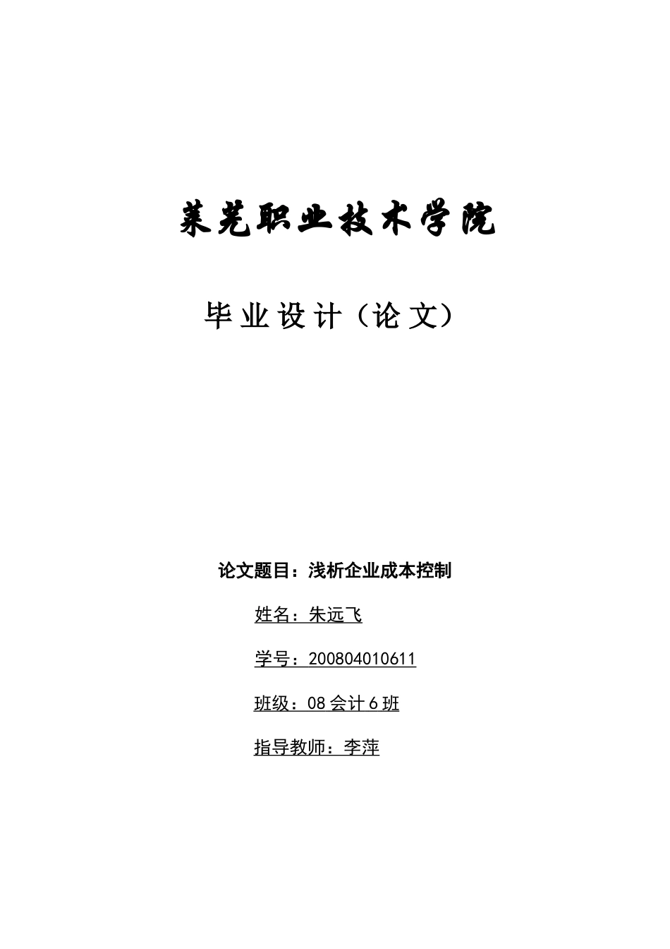 莱芜职业技术学院 (2)_第1页