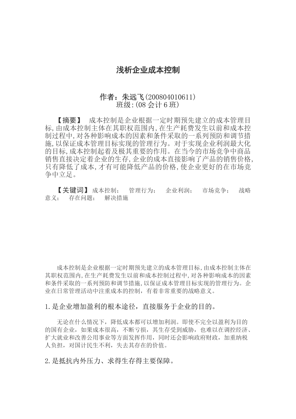 莱芜职业技术学院 (2)_第2页