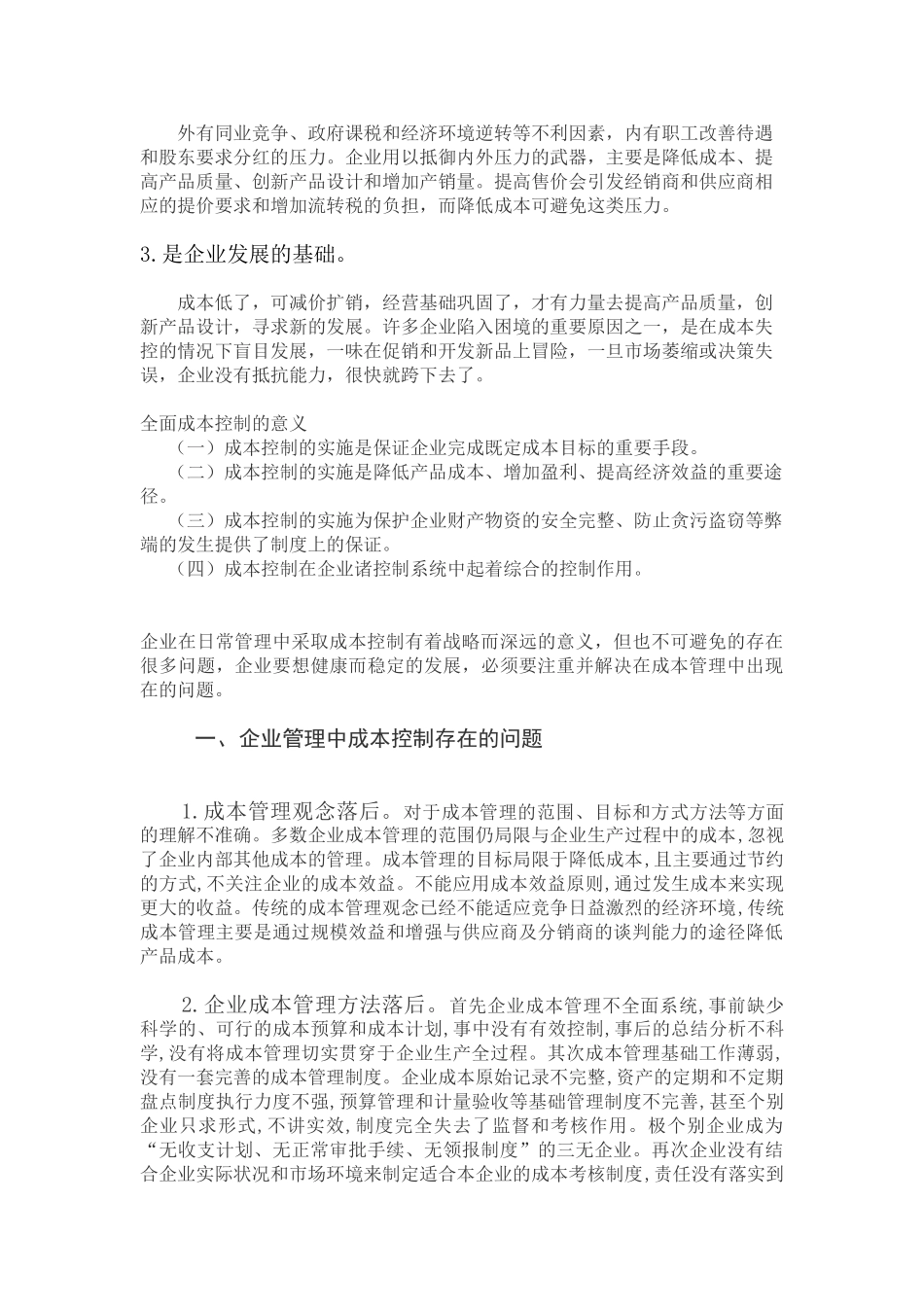 莱芜职业技术学院 (2)_第3页