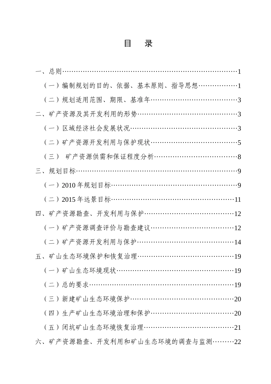虎林市矿产资源规划_第3页