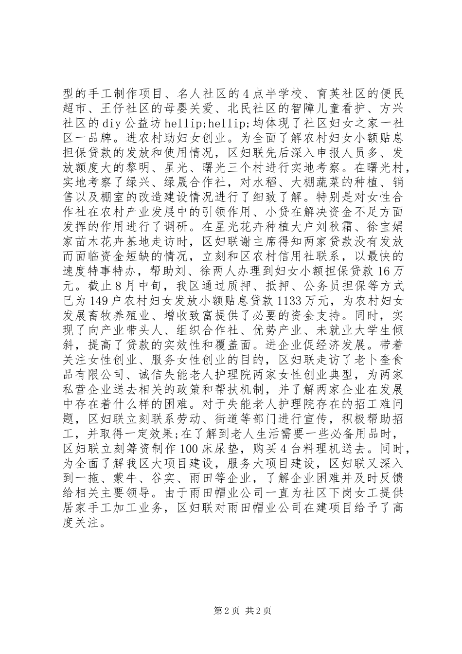 XX县区关于“走基层、访妇情、找问题、办实事”调研报告_第2页