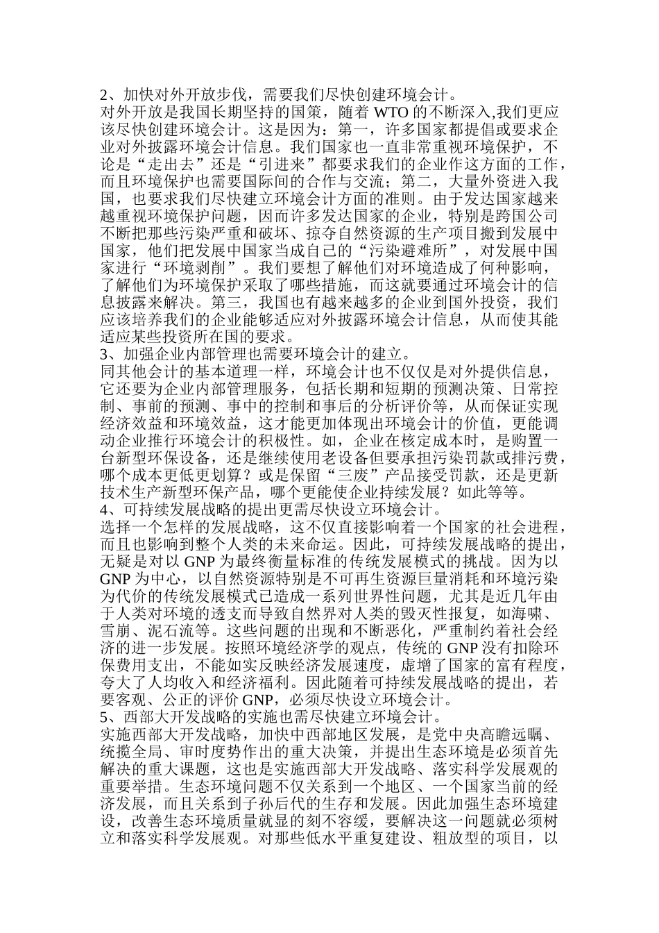 落实科学发展观亟待环境会计核算模式的建立_第2页