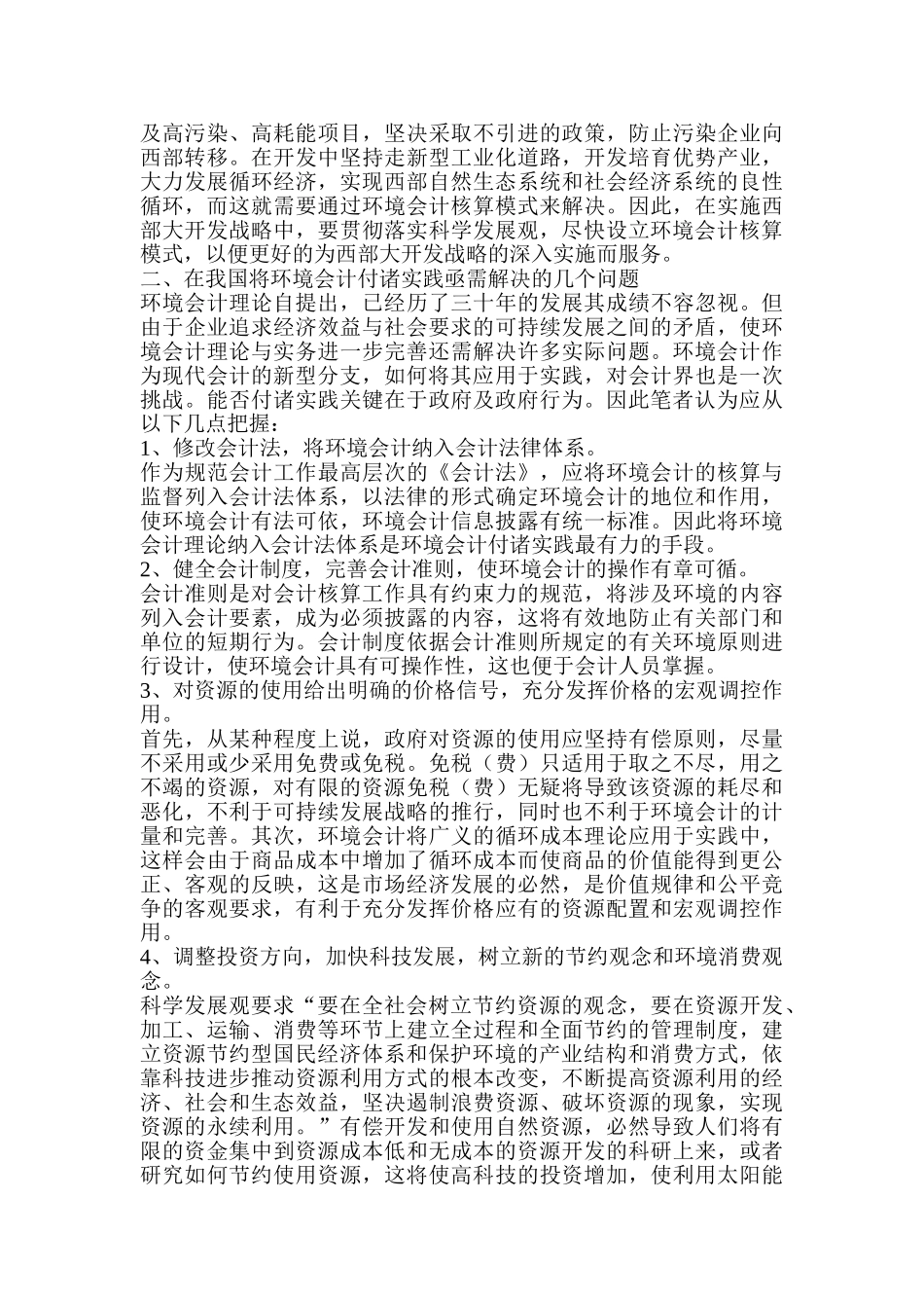 落实科学发展观亟待环境会计核算模式的建立_第3页