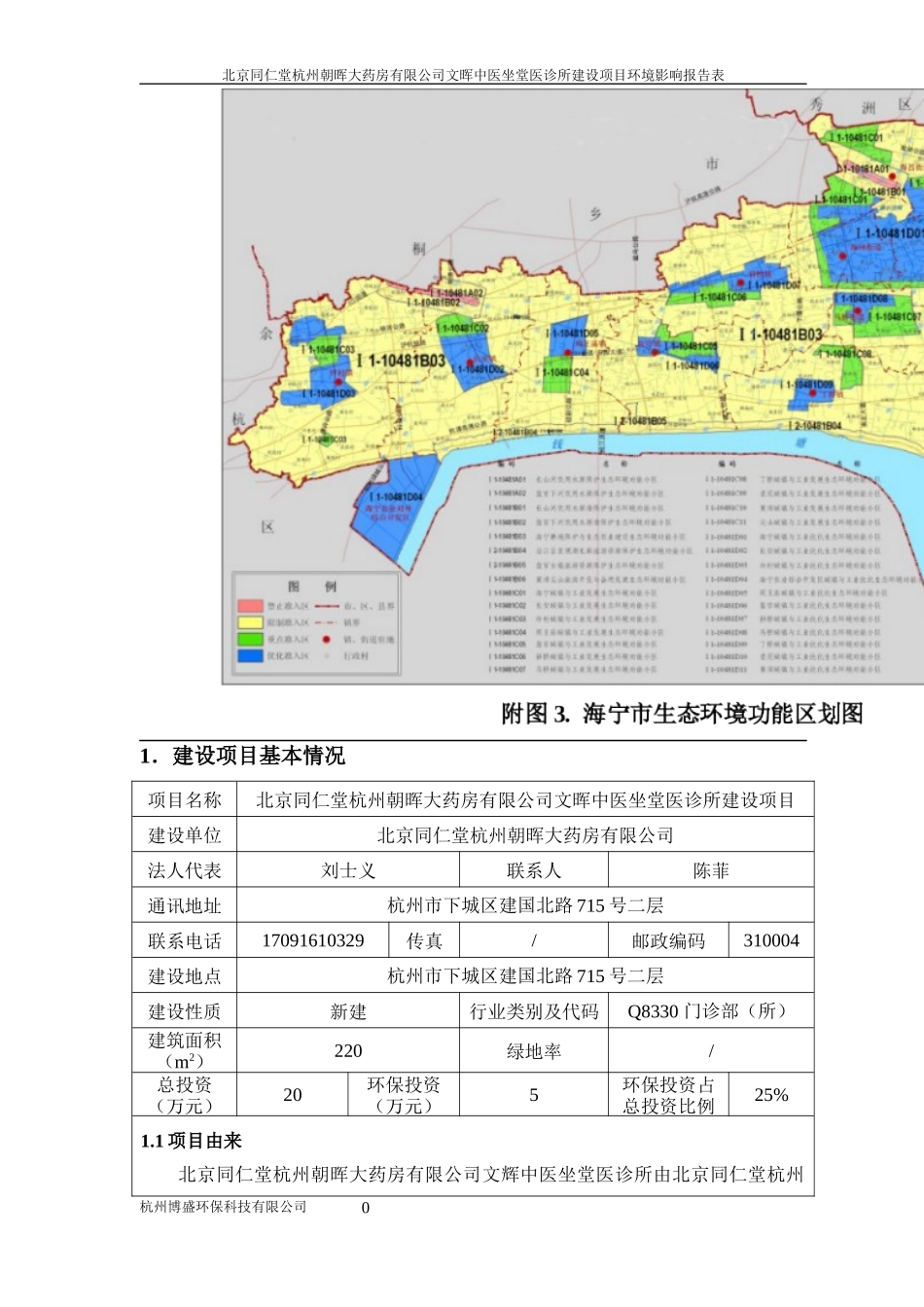 药房有限公司中医坐堂医诊所建设项目环境影响报告表_第3页