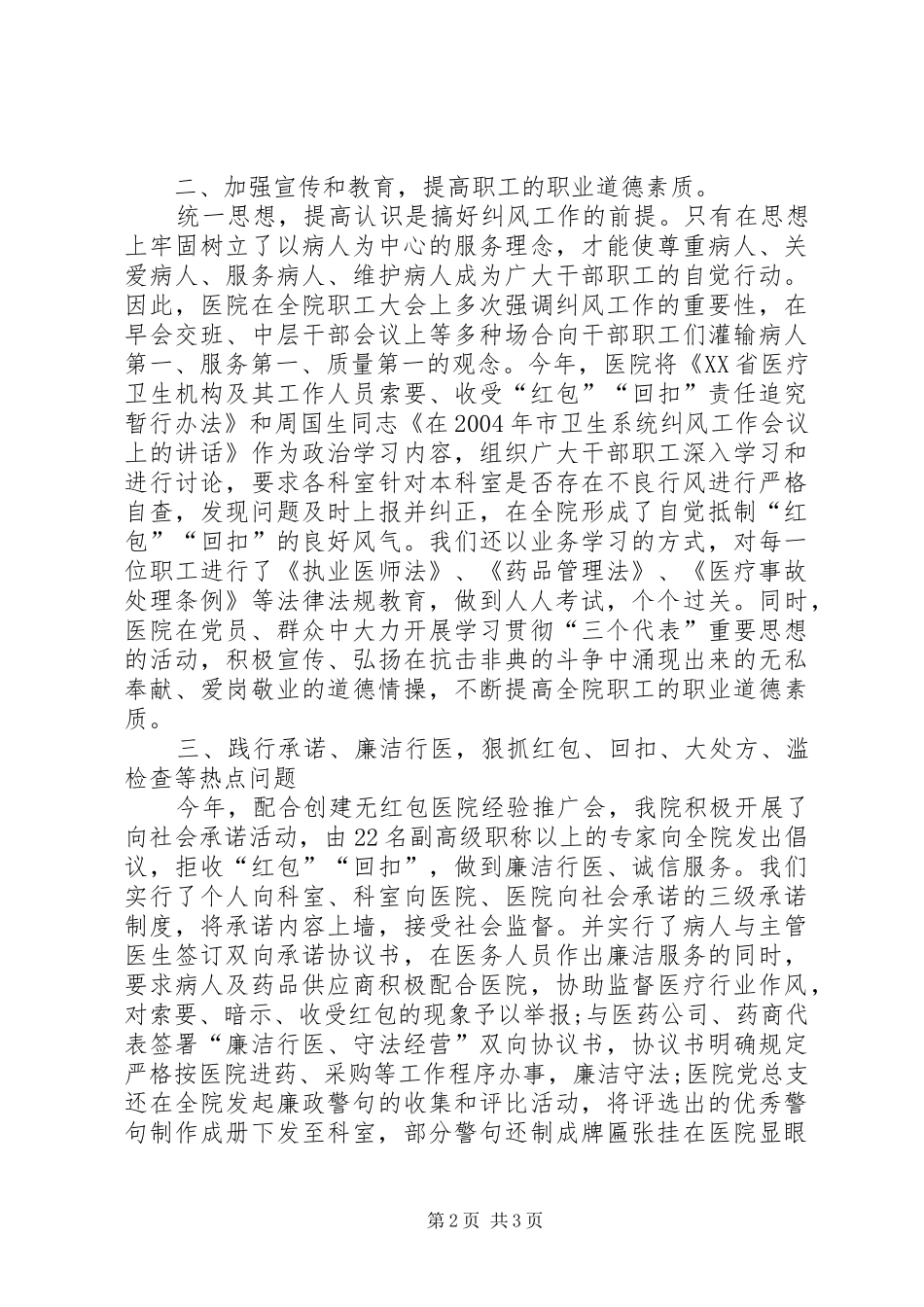 ×医院关于纠风专项治理工作的自查报告_第2页