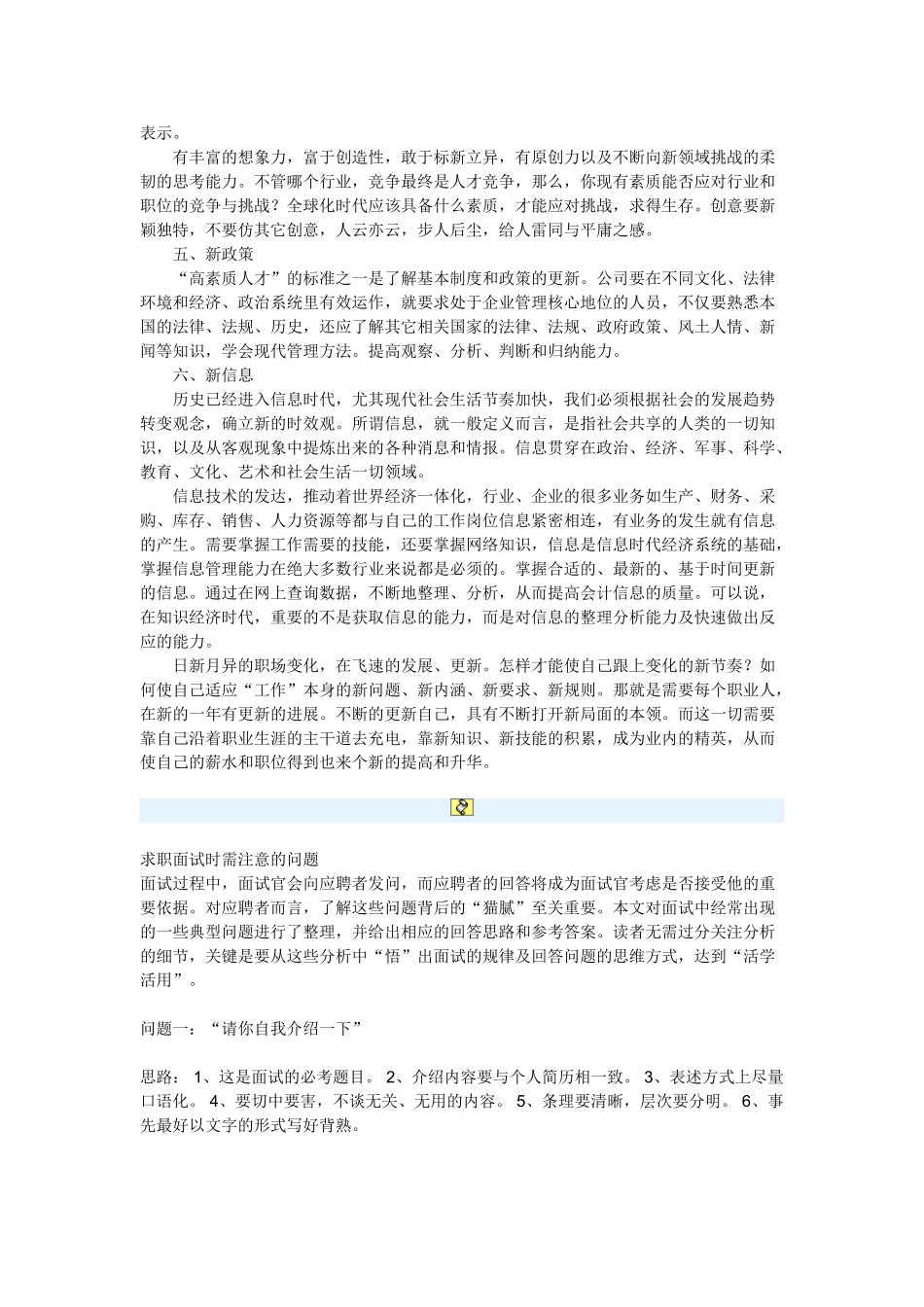 面试时考官一般会问什么问题？_第3页