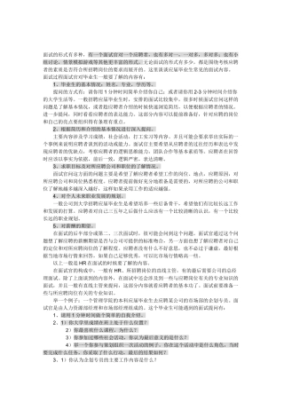 面试时考官一般会问什么问题？