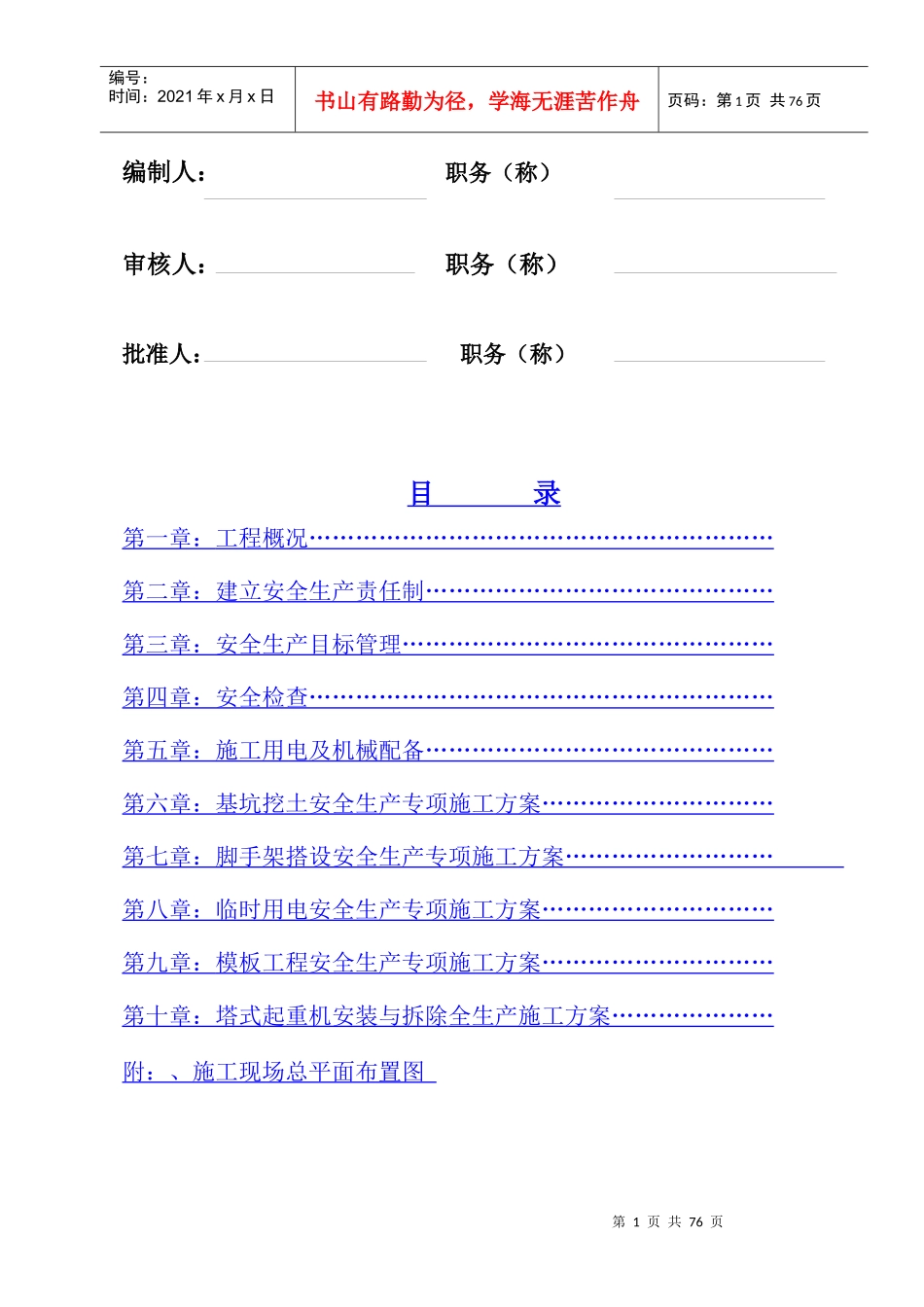 舟山市正源标准间有限公司厂房工程-8wr_第2页
