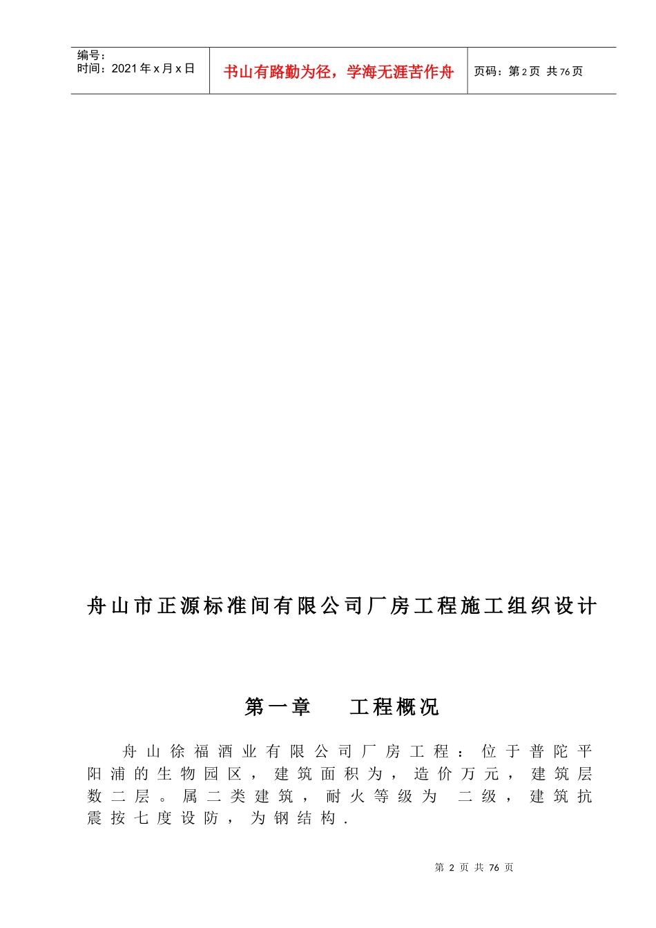 舟山市正源标准间有限公司厂房工程-8wr_第3页