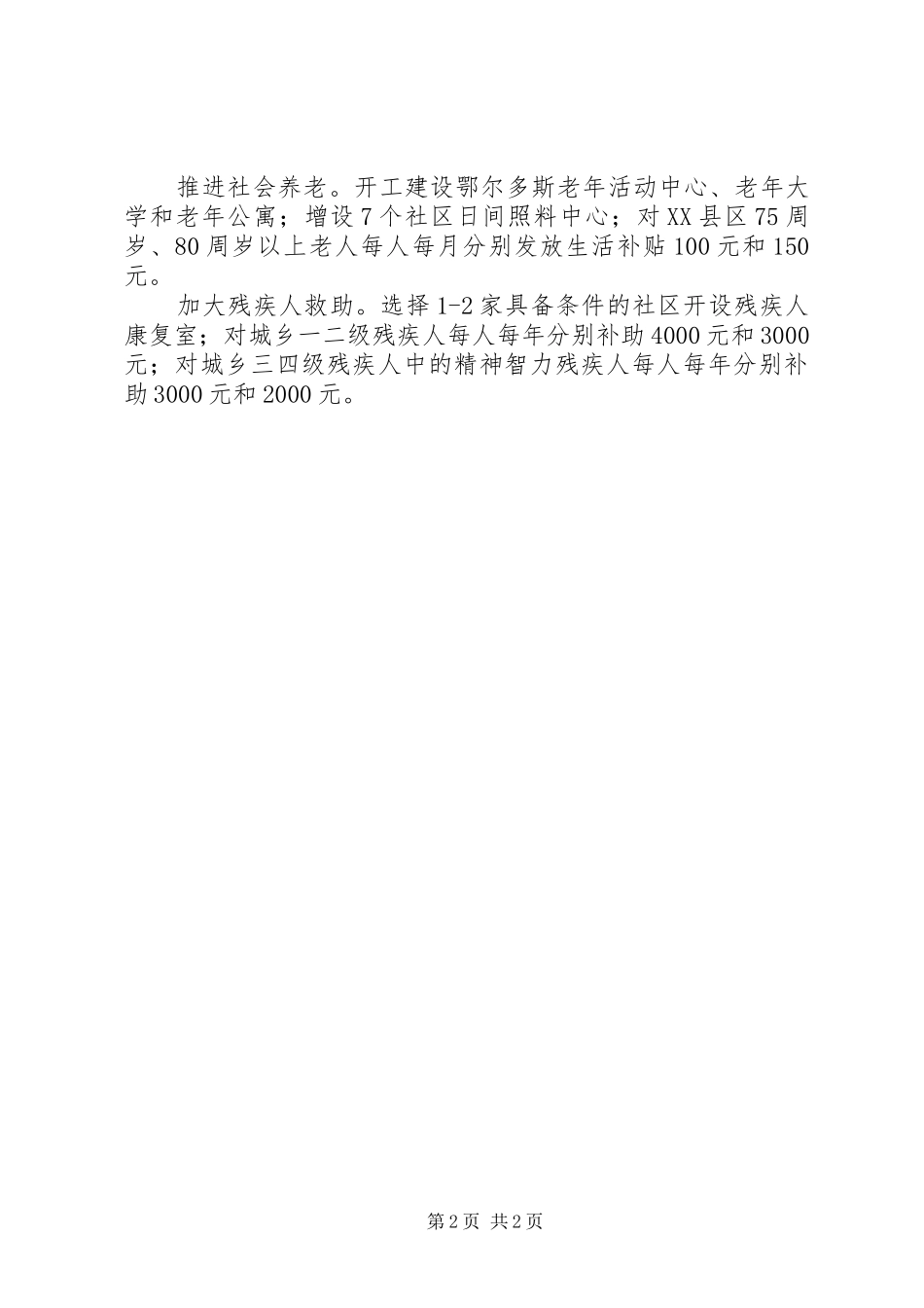 XX县区为民服务工作汇报_第2页