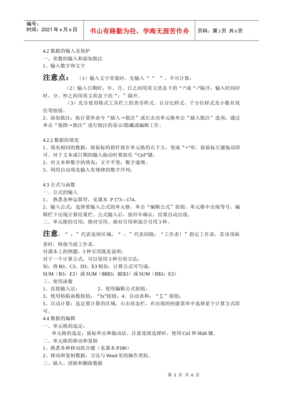 第四章电子表格软件中文Excel的使用_第2页