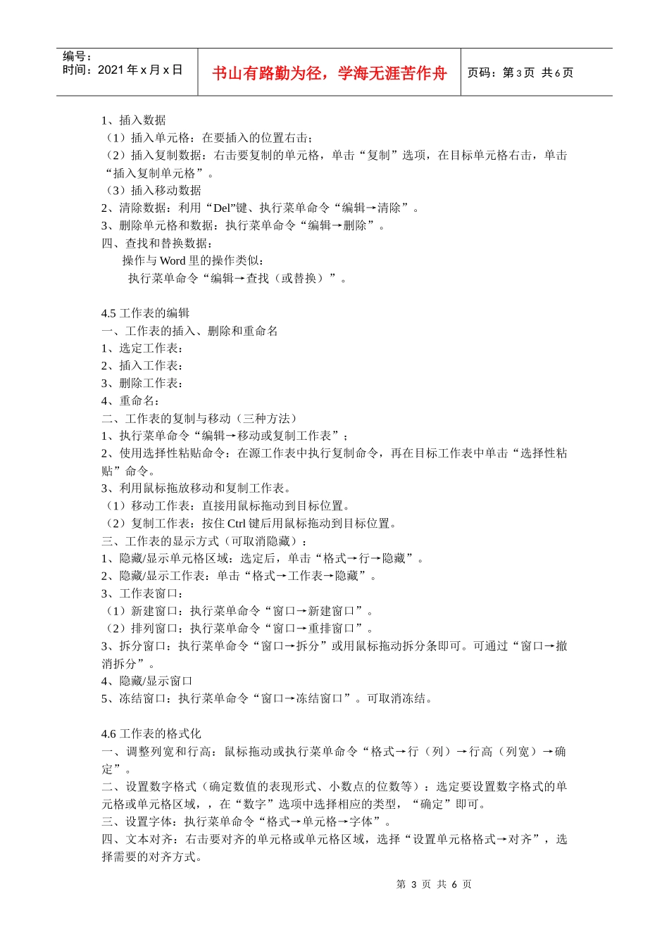 第四章电子表格软件中文Excel的使用_第3页