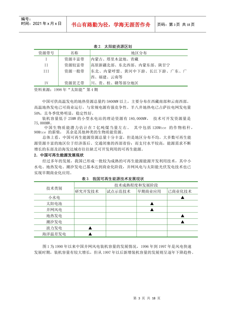 绿色电力营销：可再生能源发展的市场动力_第3页