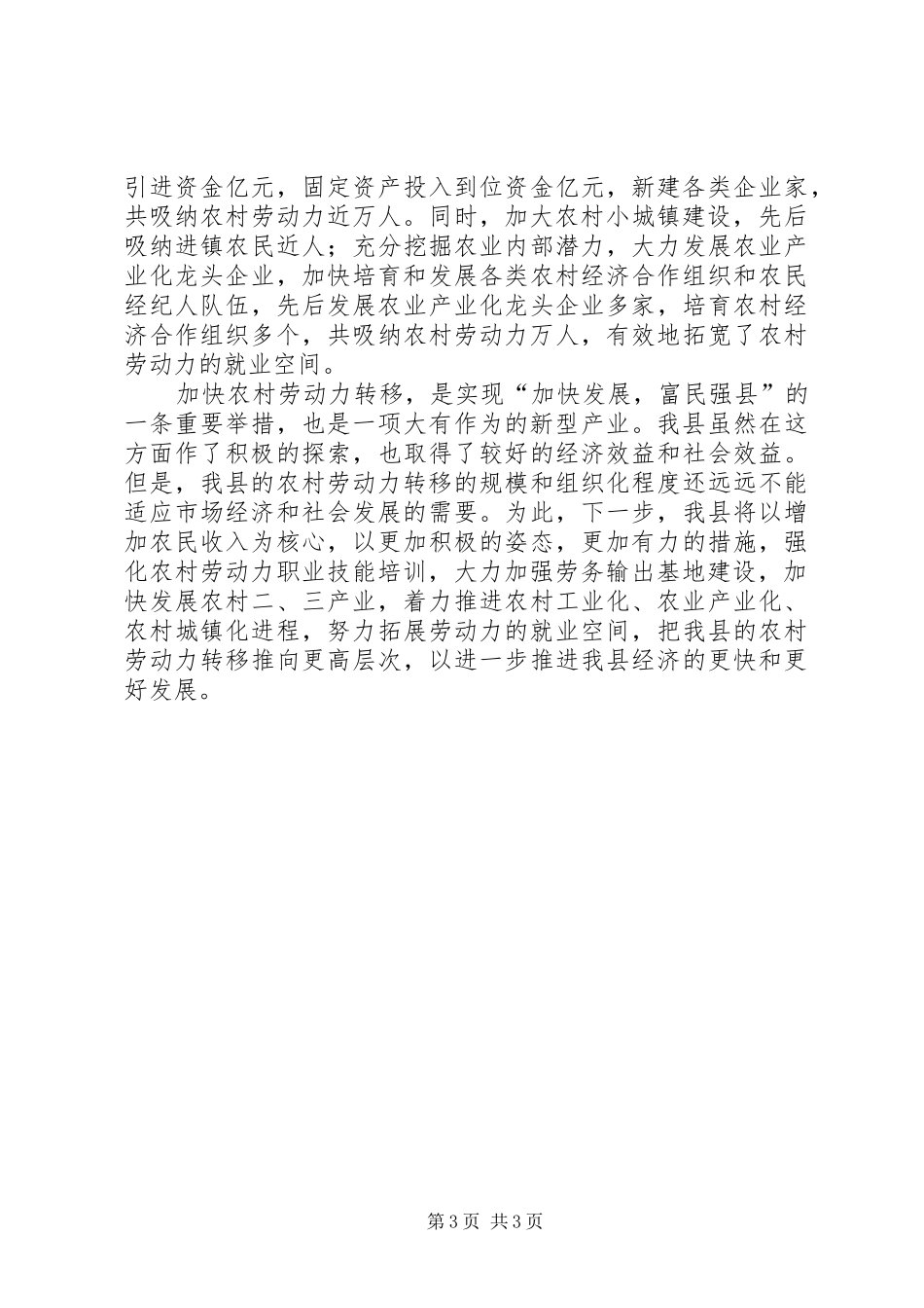 ×县农村劳动力转移情况汇报_第3页