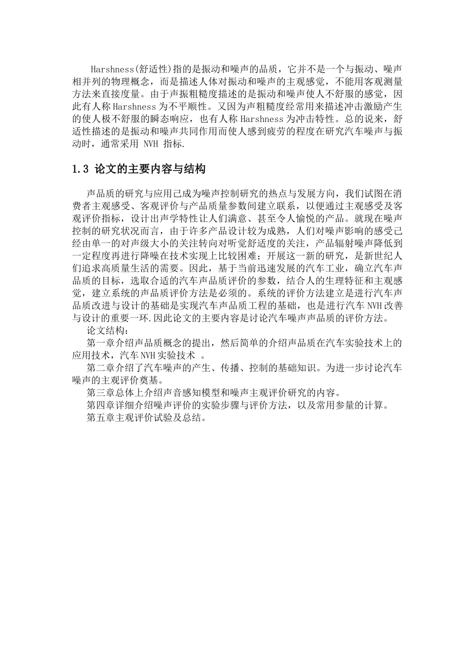 汽车噪声声音品质主观评价及控制_第2页