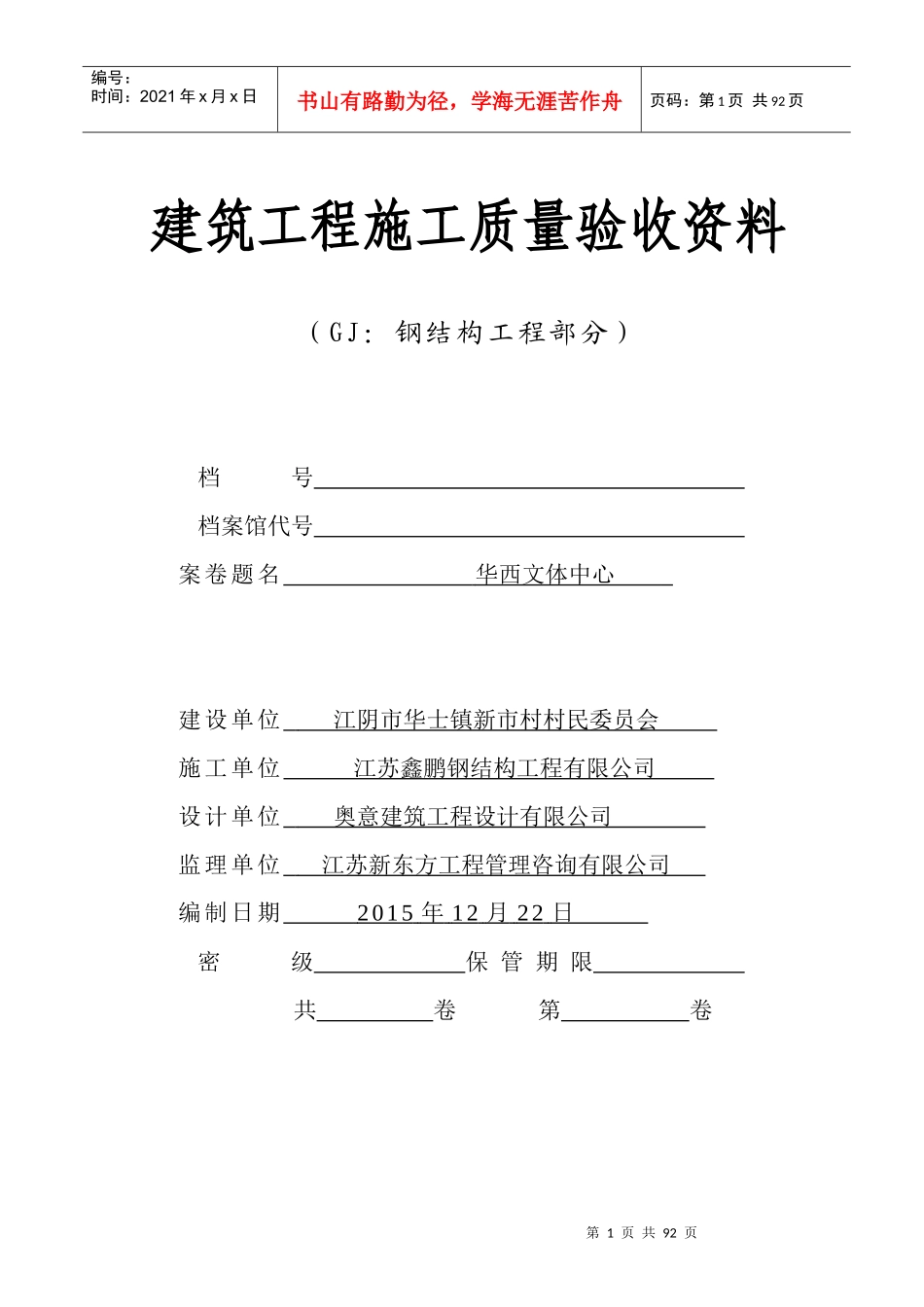 网架工程全套竣工资料(文体中心)_第1页