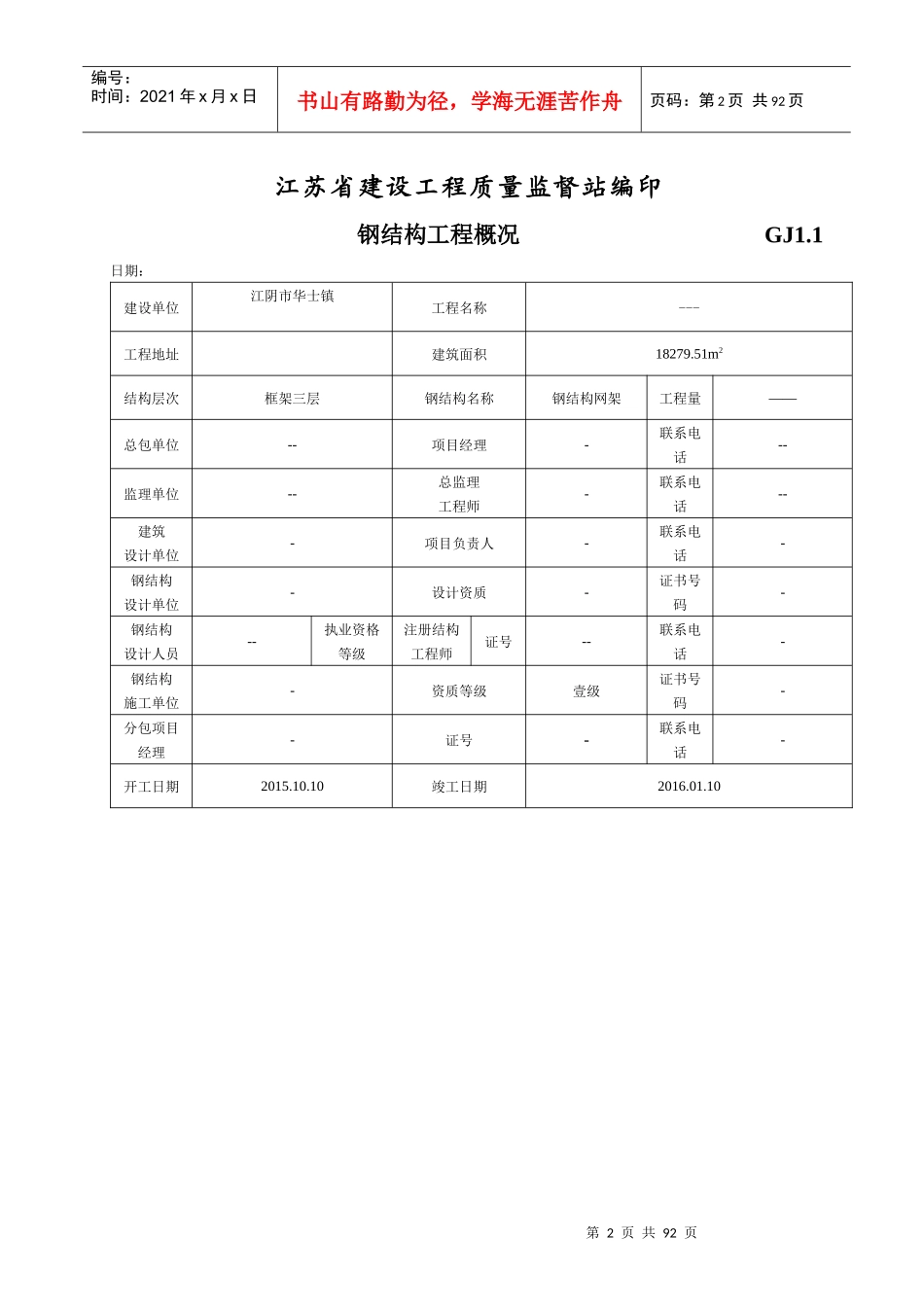 网架工程全套竣工资料(文体中心)_第2页